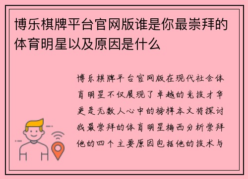 博乐棋牌平台官网版谁是你最崇拜的体育明星以及原因是什么
