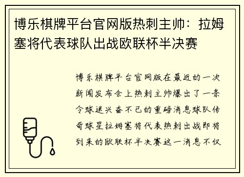 博乐棋牌平台官网版热刺主帅：拉姆塞将代表球队出战欧联杯半决赛