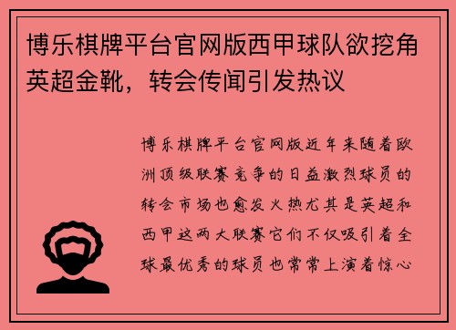 博乐棋牌平台官网版西甲球队欲挖角英超金靴，转会传闻引发热议