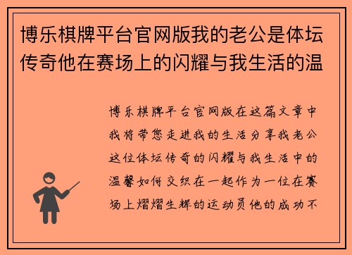 博乐棋牌平台官网版我的老公是体坛传奇他在赛场上的闪耀与我生活的温馨交织在一起