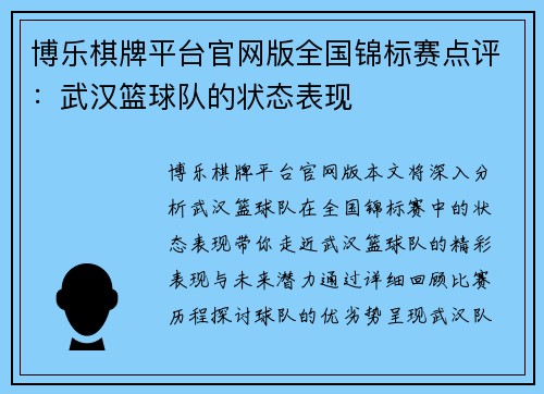 博乐棋牌平台官网版全国锦标赛点评：武汉篮球队的状态表现